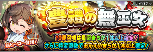 画像ギャラリー No.001のサムネイル画像 / 「フルボッコヒーローズX」,アメノホアカリとセラフィムが★5で登場