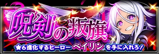 画像ギャラリー No.002のサムネイル画像 / 「フルボッコヒーローズX」★5シグルズが登場する「コラボ直前ガチャ 集いし英雄達」を開催