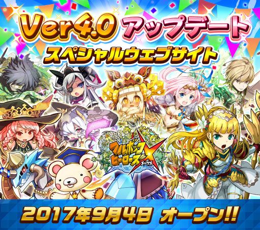 画像ギャラリー No.001のサムネイル画像 / 「フルボッコヒーローズX」，次期アップデートのティザーサイトを公開