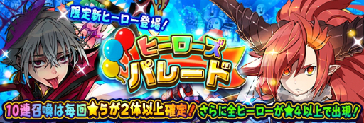 画像ギャラリー No.005のサムネイル画像 / 「フルボッコヒーローズ X」ダーインスレイヴが手に入るレアガチャ「ヒーローズパレード」が開催