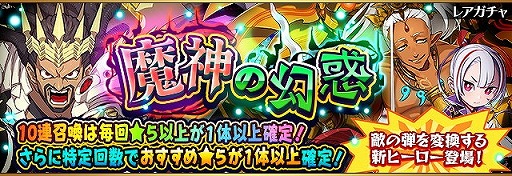 画像ギャラリー No.001のサムネイル画像 / 「フルボッコヒーローズX」，ガチャイベント“魔神の幻惑”を開催