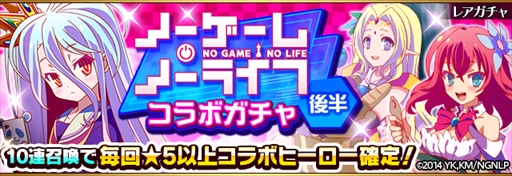 画像ギャラリー No.004のサムネイル画像 / 「フルボッコヒーローズX」，「ノーゲーム・ノーライフ」コラボの後半戦が開始