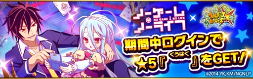 画像ギャラリー No.012のサムネイル画像 / 「フルボッコヒーローズX」，「ノーゲーム・ノーライフ」コラボの後半戦が開始