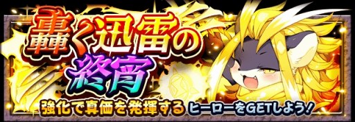 画像ギャラリー No.004のサムネイル画像 / 「フルボッコヒーローズX」，★6への進化イベント「覚醒進化の試練」を実施
