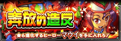 フルボッコヒーローズx ガチャイベント 奔放の造反 を開催