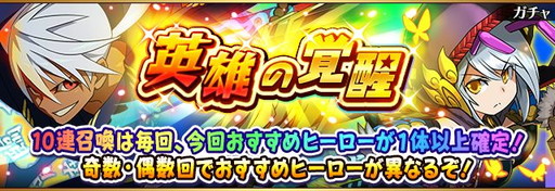 画像ギャラリー No.007のサムネイル画像 / 「フルボッコヒーローズX」で“覚醒進化の試練”と“英雄の覚醒”が開催