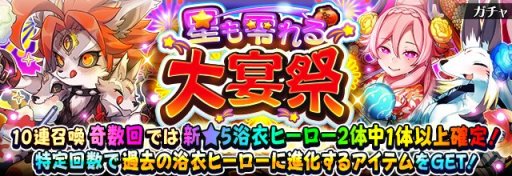 画像ギャラリー No.003のサムネイル画像 / 「フルボッコヒーローズX」,レアガチャ「星も零れる大宴祭」開催。浴衣Ver.の限定ヒーローが登場