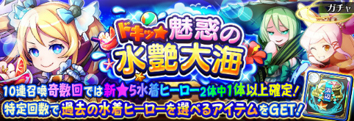 画像ギャラリー No.001のサムネイル画像 / 「フルボッコヒーローズX」,水着ヒーローを獲得できるレアガチャが登場