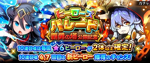 画像ギャラリー No.011のサムネイル画像 / 「フルボッコヒーローズX」,新クエストの“覇勇の塔”を開催。6層クリアで★5ウカノミタマが獲得可能