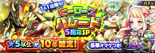フルボッコヒーローズx 5周年記念キャンペーンが開催 レアガチャなどを実施