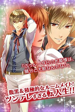 俺プリ×Cross!〜俺が学園のお姫様!?〜