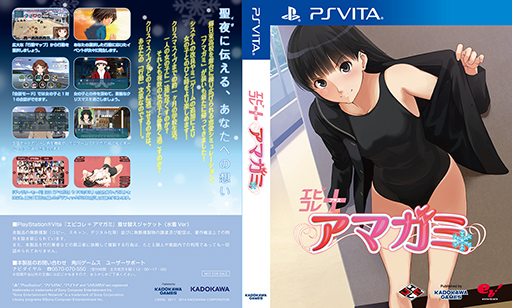 単品購入可 エビコレ+ アマガミ Vita 初回特典着せ替えジャケットあり
