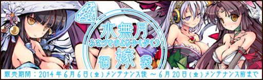 画像ギャラリー No.002のサムネイル画像 / 「幻想戦姫」,花嫁姿になった戦姫達が手に入る“水無月嫁福袋”を販売開始