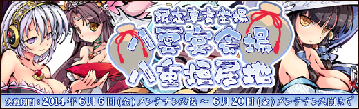 画像ギャラリー No.008のサムネイル画像 / 「幻想戦姫」,花嫁姿になった戦姫達が手に入る“水無月嫁福袋”を販売開始
