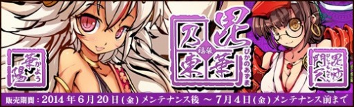 画像ギャラリー No.002のサムネイル画像 / 「幻想戦姫」悪戯大好きな狐“華陽”などが手に入る「毘華乃東福袋」が発売