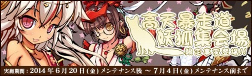 画像ギャラリー No.008のサムネイル画像 / 「幻想戦姫」悪戯大好きな狐“華陽”などが手に入る「毘華乃東福袋」が発売