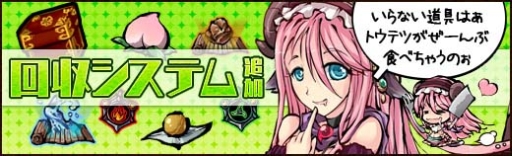 画像集#002のサムネイル/「幻想戦姫」,不要な道具を別の道具に変換できるシステム「回収」が実装