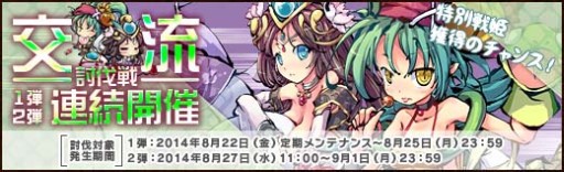 画像集#002のサムネイル/「幻想戦姫」,仲間と協力して挑む「交流討伐戦」に白娘子や小青が登場
