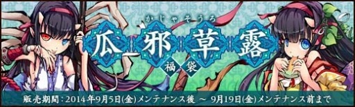 画像集#007のサムネイル/「幻想戦姫」,新戦姫を仲間にできる「瓜邪草露福袋」の販売をスタート