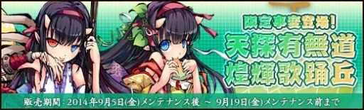 画像集#012のサムネイル/「幻想戦姫」,新戦姫を仲間にできる「瓜邪草露福袋」の販売をスタート