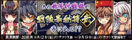 画像集#002のサムネイル/「幻想戦姫」,ゲーム内商店に「戦強奉納箱弐」登場。称号付戦姫などが出現