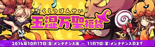 画像集#001のサムネイル/「幻想戦姫」,「玉湿万聖福袋」販売開始&ハロウィンイベントもスタート