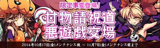 画像集#008のサムネイル/「幻想戦姫」,「玉湿万聖福袋」販売開始&ハロウィンイベントもスタート