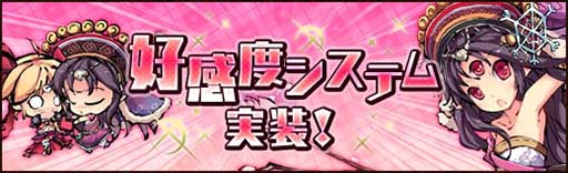 画像集#001のサムネイル/「幻想戦姫」,新コンテンツ「好感度システム」を本日実装