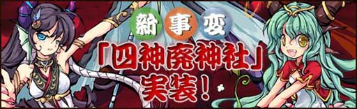 画像集#001のサムネイル/「幻想戦姫」,戦姫「応龍」を獲得できる新事変「四神廃神社」が本日登場
