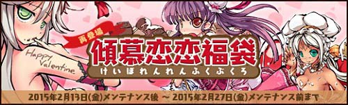 画像ギャラリー No.001のサムネイル画像 / 「幻想戦姫」,「傾慕恋恋福袋」が再販売に&「朱青南東福袋」の販売を開始