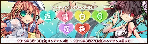 画像ギャラリー No.001のサムネイル画像 / 「幻想戦姫」,「返情白日福袋」を販売開始。「情愛撃滅福袋」の再販も