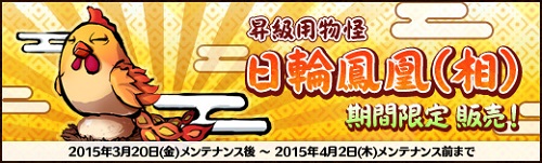 画像ギャラリー No.002のサムネイル画像 / 「幻想戦姫」,戦姫の強化に役立つ「日輪鳳王(相)」「神具昇級書」販売開始