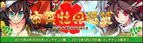 画像ギャラリー No.001のサムネイル画像 / 「幻想戦姫」4つのイベントで成り立つ「金色祭」開催&「市真牡丹福袋」販売開始