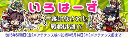 画像ギャラリー No.001のサムネイル画像 / 「幻想戦姫」金色祭第2弾イベント「いろはーず」開催。「技能変更書」特別販売