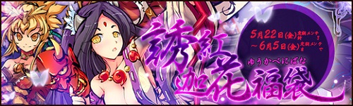 画像ギャラリー No.001のサムネイル画像 / 「幻想戦姫」,「誘迦紅花福袋」販売開始&2つの限定事変が実装に