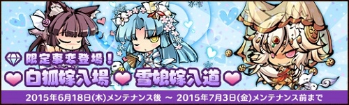 画像ギャラリー No.006のサムネイル画像 / 「幻想戦姫」で「華雪花嫁福袋」が販売開始。新戦姫が手に入るチャンス