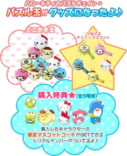 画像集#004のサムネイル/「ハローキティのパズルチェイン」に「KIRIMIちゃん.」とのコラボステージが登場