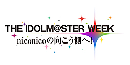 画像集#001のサムネイル/劇場版公開記念特番「THE IDOLM@STER WEEK niconicoの向こう側へ!」が,ニコニコ生放送で1月18日から1週間配信。18日,19日にはTVアニメ26話の一挙放送も