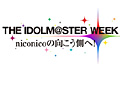 劇場版公開記念特番「THE IDOLM@STER WEEK niconicoの向こう側へ！」が，ニコニコ生放送で1月18日から1週間配信。18日，19日にはTVアニメ26話の一挙放送も
