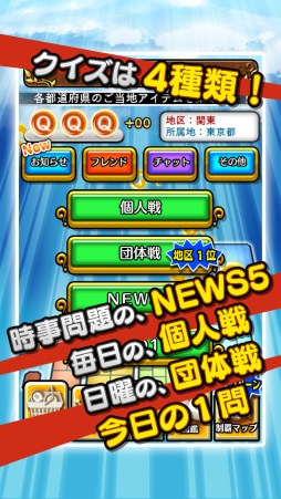 画像ギャラリー No.005のサムネイル画像 / 全国のご当地キャラも登場，Android向け「日刊クイズ ケンミン対戦」が配信