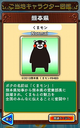 画像ギャラリー No.006のサムネイル画像 / 全国のご当地キャラも登場，Android向け「日刊クイズ ケンミン対戦」が配信