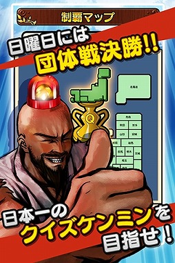 日刊クイズ ケンミン対戦