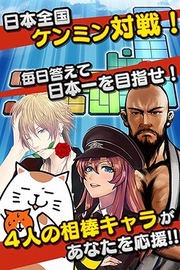 日刊クイズ ケンミン対戦