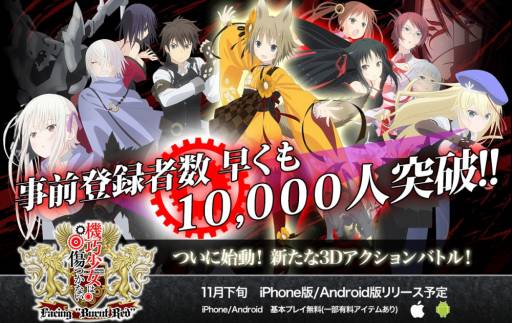画像ギャラリー No.001のサムネイル画像 / 「機巧少女は傷つかない Facing “Burnt Red”」事前登録者数が1万人を突破
