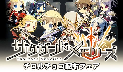 画像ギャラリー No.001のサムネイル画像 / 「サウザンドメモリーズ」チロルチョコをとらのあな3店舗で明日から限定配布