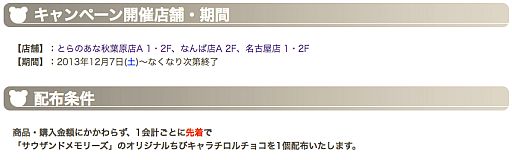 画像ギャラリー No.002のサムネイル画像 / 「サウザンドメモリーズ」チロルチョコをとらのあな3店舗で明日から限定配布
