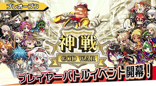 ������#001�Υ���ͥ���/�֥�������ɥ��꡼���ס��п���ΰ��祤�٥�ȡֿ���-GODWAR-�פ�����