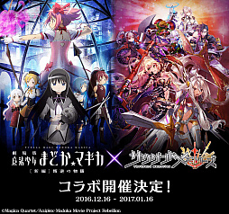 画像ギャラリー No.001のサムネイル画像 / 「サウザンドメモリーズ」にて「魔法少女まどか☆マギカ」コラボがスタート