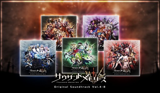 画像ギャラリー No.001のサムネイル画像 / 「サウザンドメモリーズ」のオリジナルサウンドトラックvol.4〜8が5週連続でリリース開始