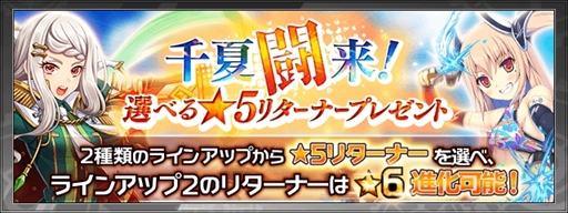 画像ギャラリー No.001のサムネイル画像 / 「サウザンドメモリーズ」,“選べる★5リターナープレゼントキャンペーン”が開催